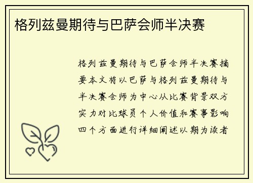 格列兹曼期待与巴萨会师半决赛